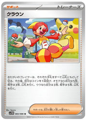 Harlequin (Poke Ball Pattern) 083/086 (White Flare)