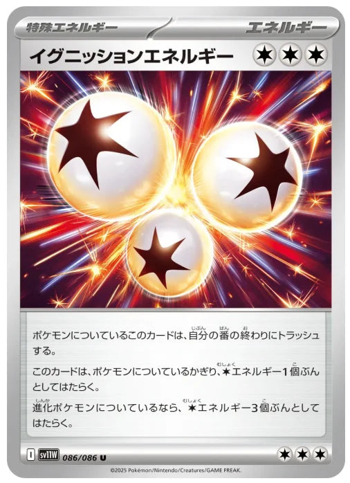 Ignition Energy 086/086 (White Flare)