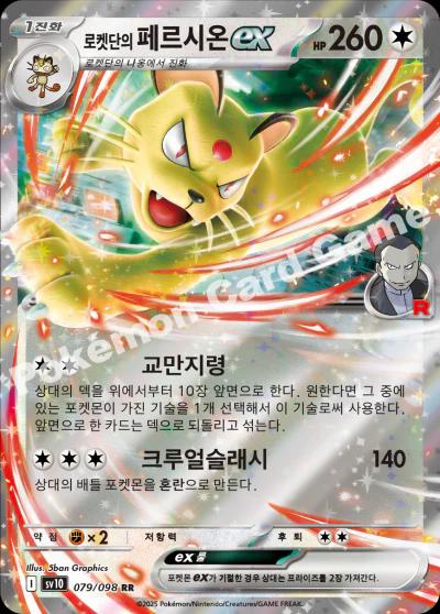 Team Rocket's Persian ex 079/098 (Glory of Team Rocket)