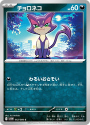 Purrloin 052/086 (White Flare)