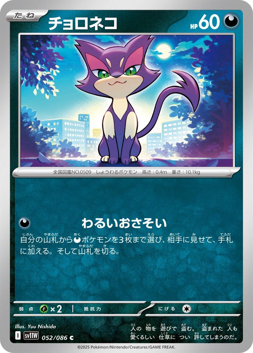 Purrloin 052/086 (White Flare)