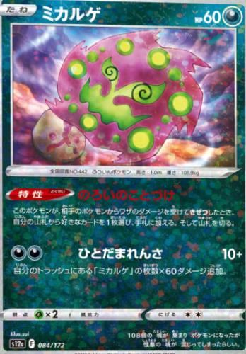 Spiritomb (JP) 084/172 · Normal (VSTAR Universe)
