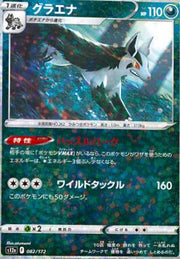 Mightyena (JP) 082/172 · Normal (VSTAR Universe)