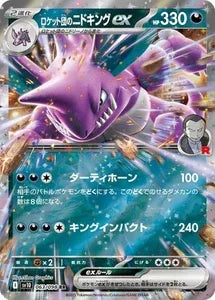 Team Rocket's Nidoking ex 063/098 (Glory of Team Rocket)