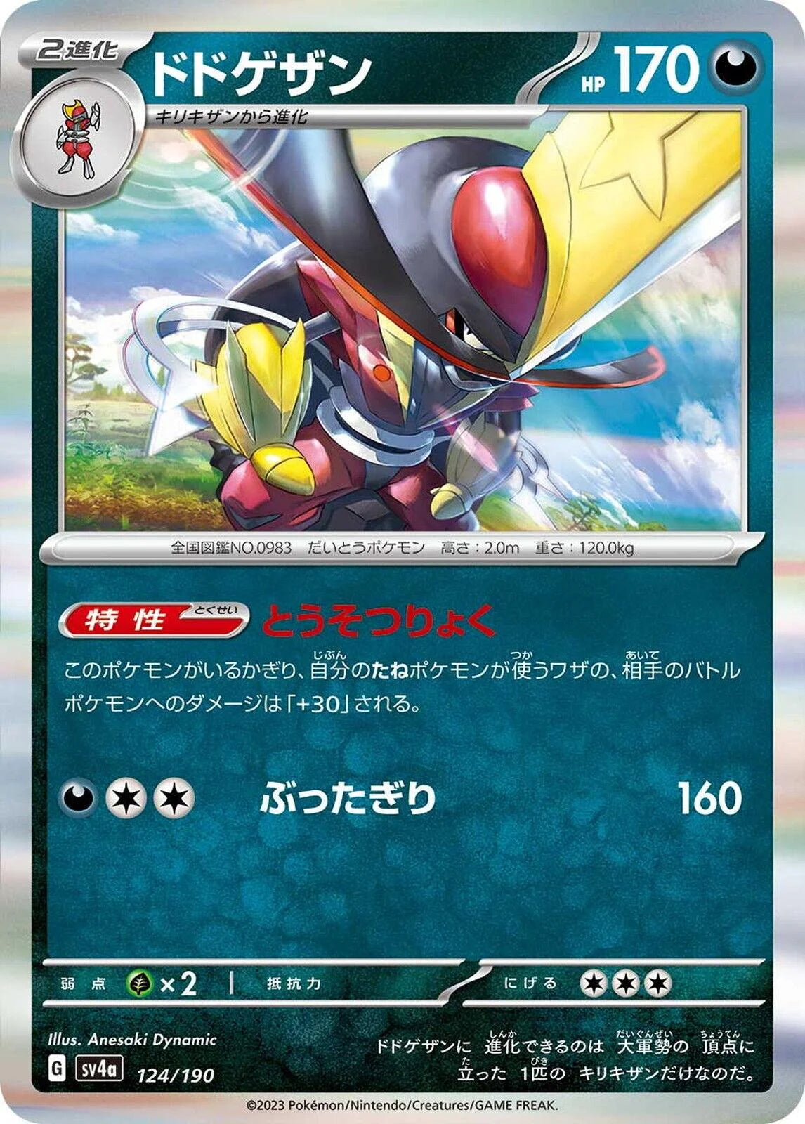 Kingambit (JP) 124/190 (Shiny Treasure ex)