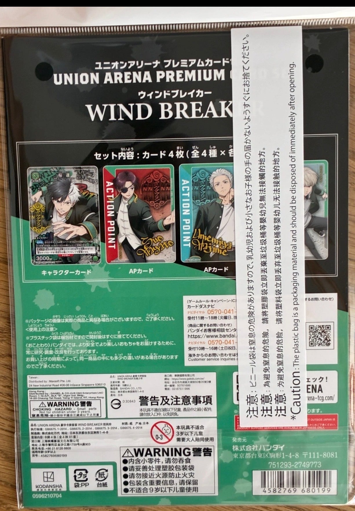 Wind Breaker UNION ARENA Premium Card Set JP