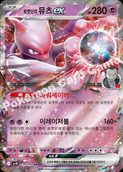 Team Rocket's Mewtwo ex 039/098 (Glory of Team Rocket)