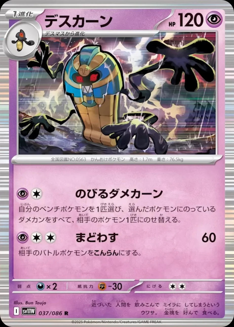 Cofagrigus 037/086 (White Flare)