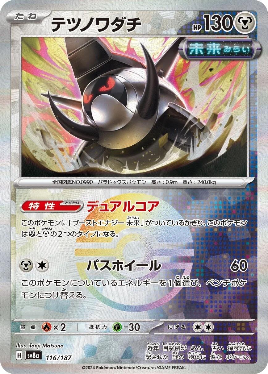 Iron Treads (JP) 116/187 · Poke Ball Reverse Holo (Terastal Festival ex)