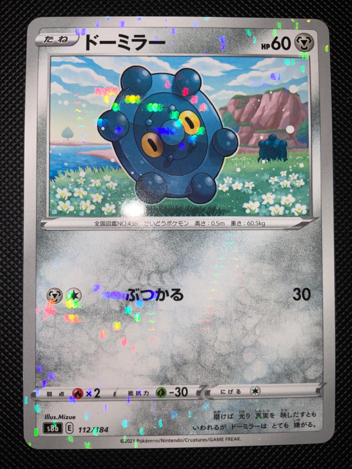 Bronzor (JP) 112/184 (VMAX Climax)