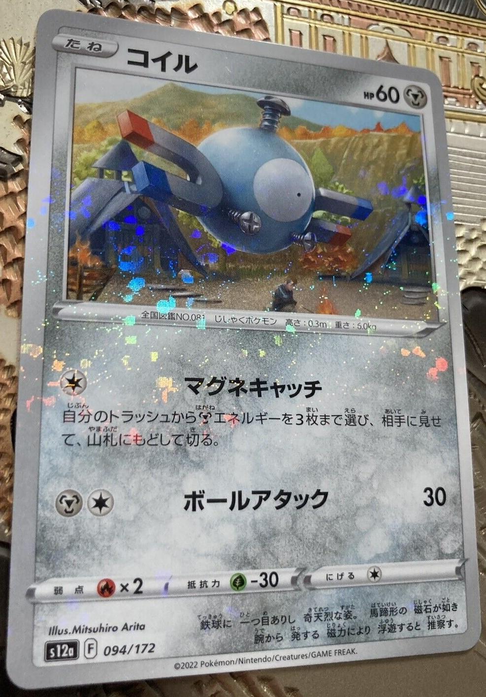 Magnemite (JP) 094/172 · Reverse Holofoil (VSTAR Universe)