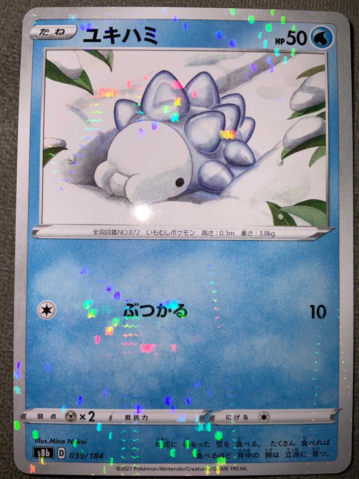 Snom (JP) 039/184 (VMAX Climax)
