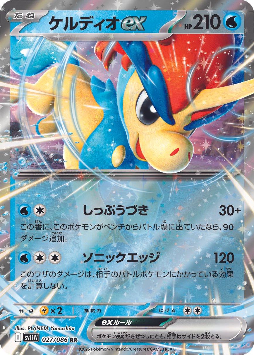 Keldeo ex 027/086 (White Flare)
