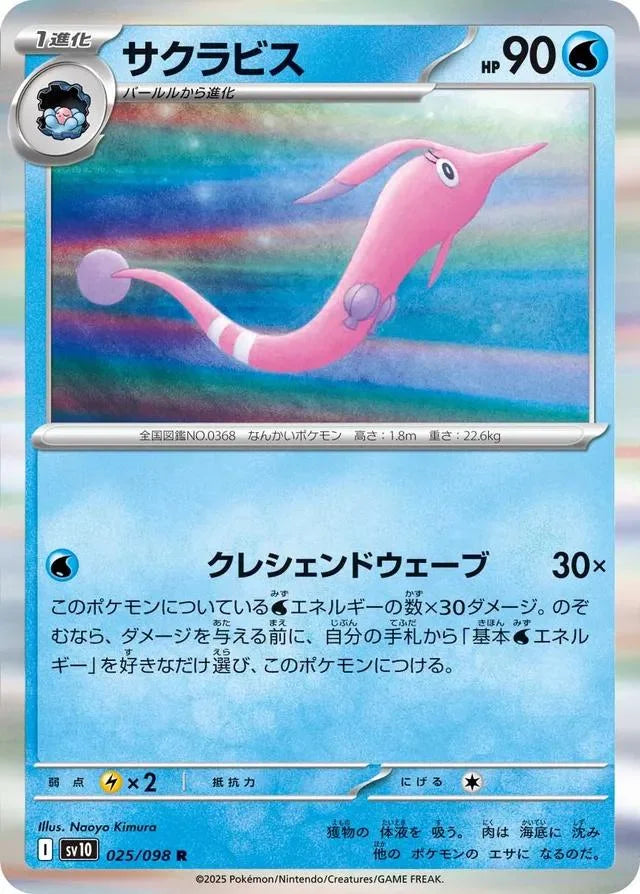 Gorebyss 025/098 (Glory of Team Rocket)
