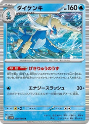 Samurott 020/086 (White Flare)
