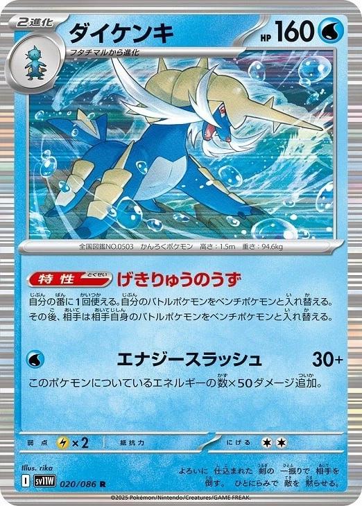 Samurott 020/086 (White Flare)