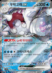 Cetitan ex 032/098 (Glory of Team Rocket)