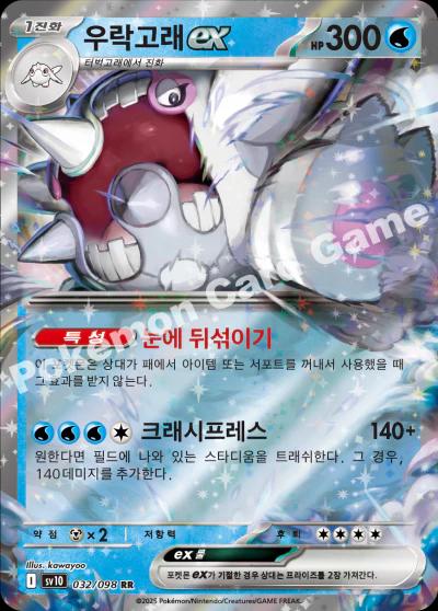 Cetitan ex 032/098 (Glory of Team Rocket)