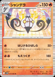 Chandelure 017/086 (Black Bolt)