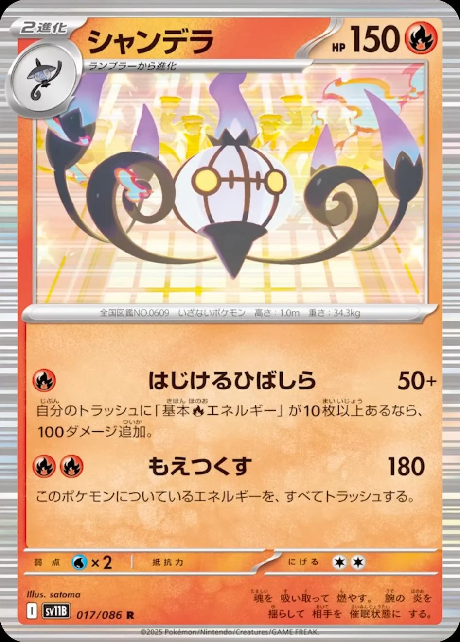 Chandelure 017/086 (Black Bolt)