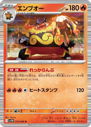 Emboar 013/086 (White Flare)