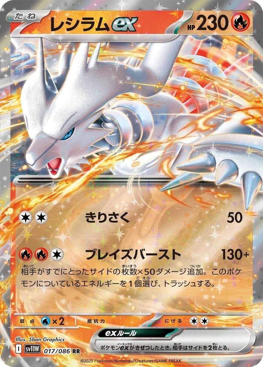 Reshiram ex 017/086 (White Flare)