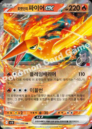 Team Rocket's Moltres ex 015/098 (Glory of Team Rocket)