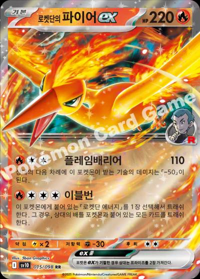 Team Rocket's Moltres ex 015/098 (Glory of Team Rocket)