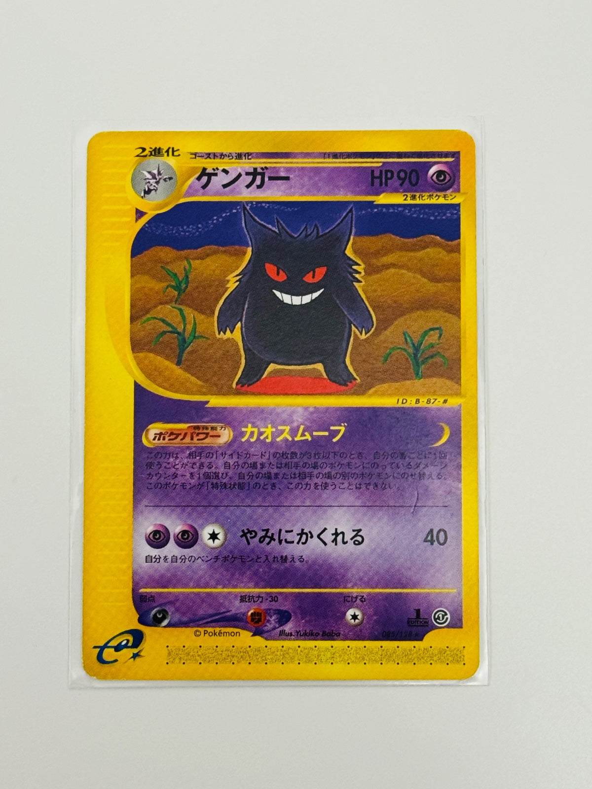 Pokemon Gengar - Japanese / NON-HOLO