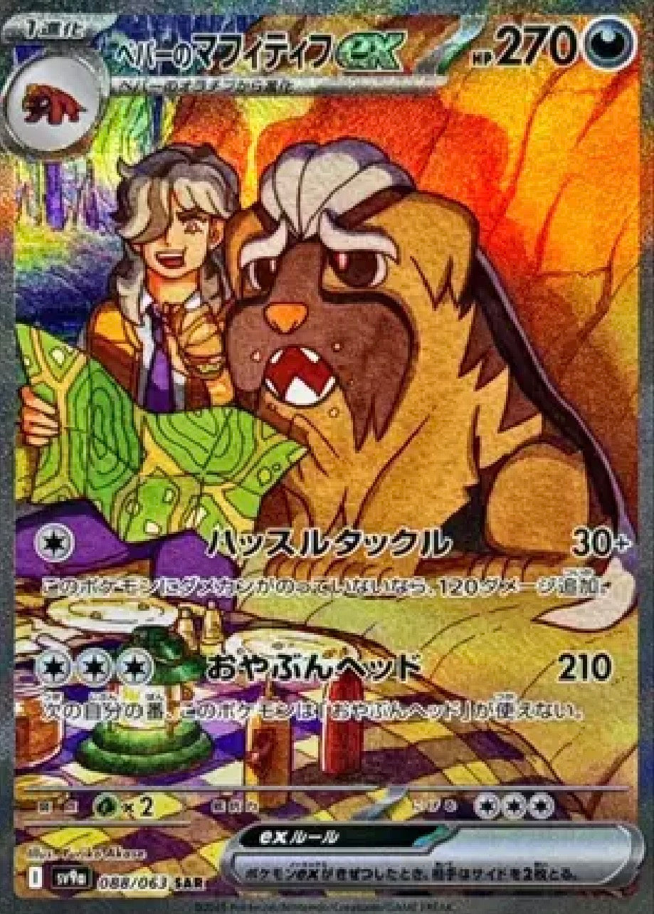 Arven's Mabosstiff ex 088/063 (Hot Air Arena)