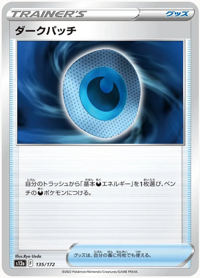 Dark Patch (JP) 135/172 · Normal (VSTAR Universe)