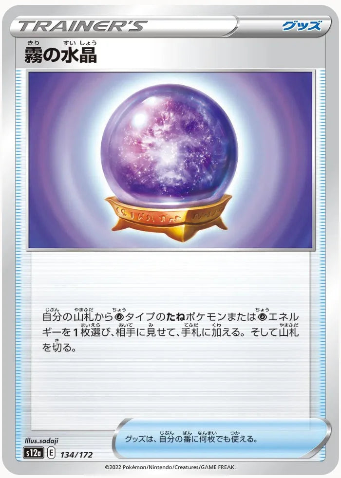 Fog Crystal (JP) 134/172 · Normal (VSTAR Universe)