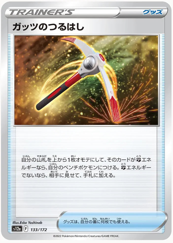 Gutsy Pickaxe (JP) 133/172 · Normal (VSTAR Universe)