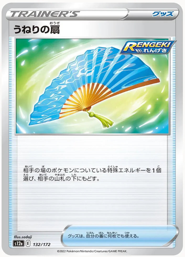 Fan of Waves (JP) 132/172 · Normal (VSTAR Universe)