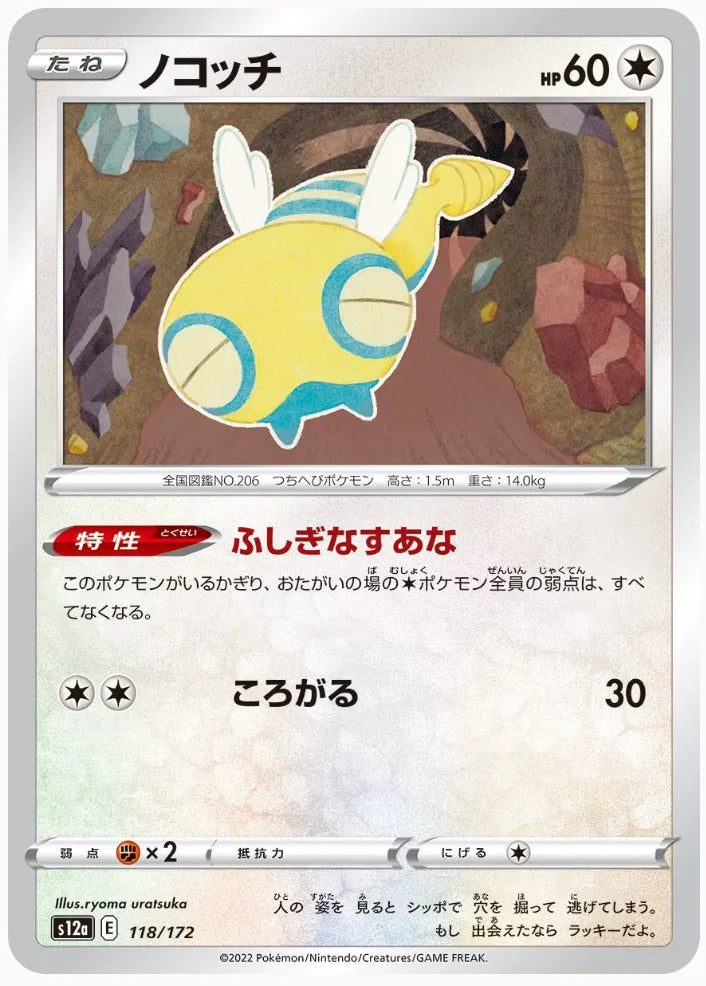 Dunsparce (JP) 118/172 · Normal (VSTAR Universe)