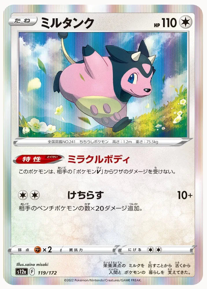 Miltank (JP) 119/172 (VSTAR Universe)