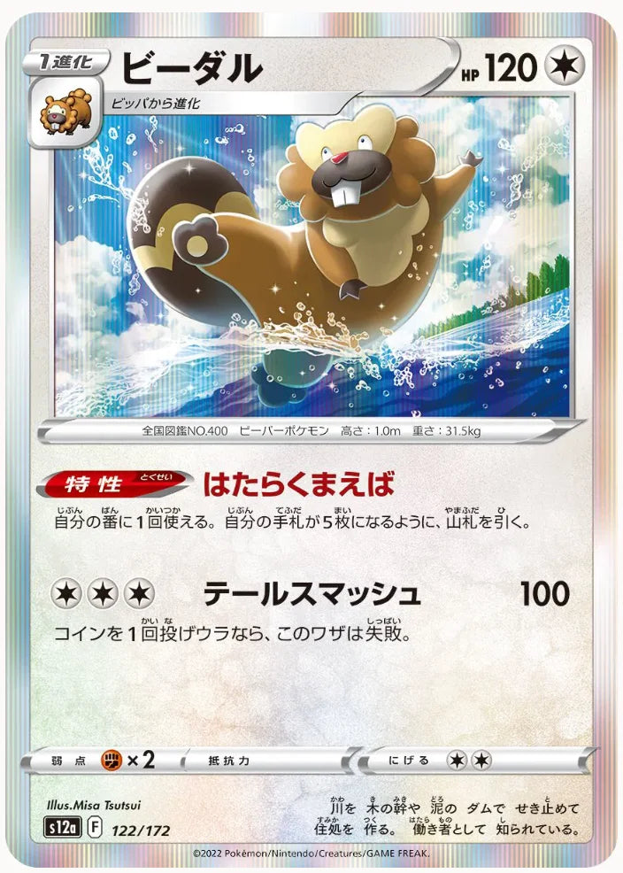Bibarel (JP) 122/172 (VSTAR Universe)