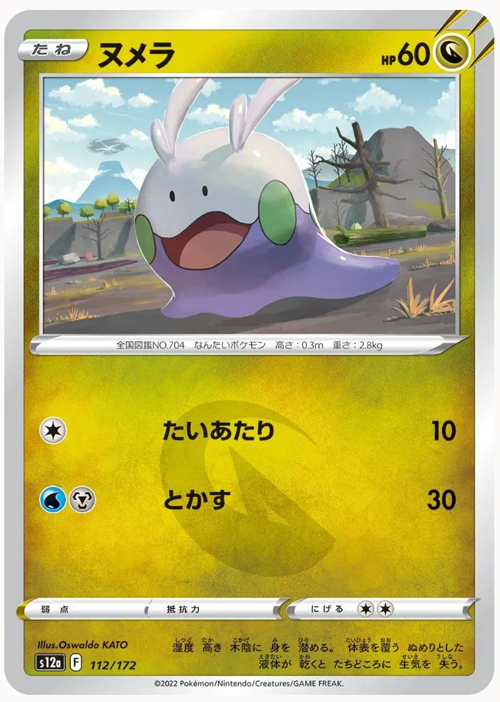 Goomy (JP) 112/172 · Normal (VSTAR Universe)