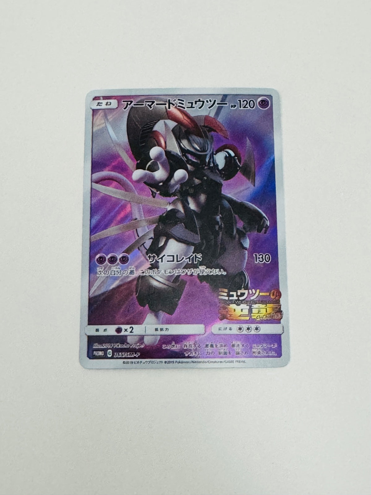 Pokemon Armored Mewtwo (Sun & Moon Promos) Japanese / LP