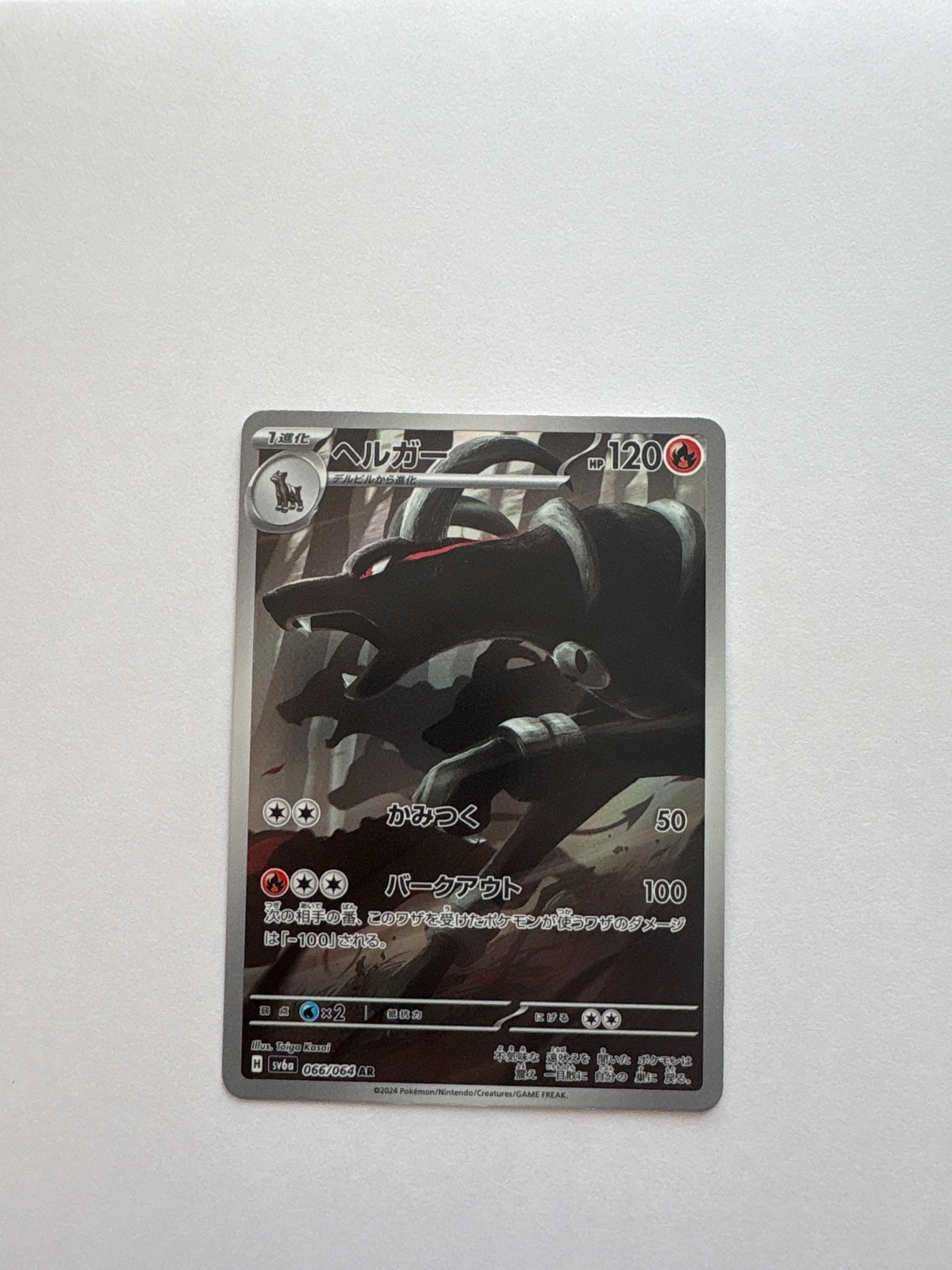 Houndoom (JP) 066/064 (Night Wanderer)
