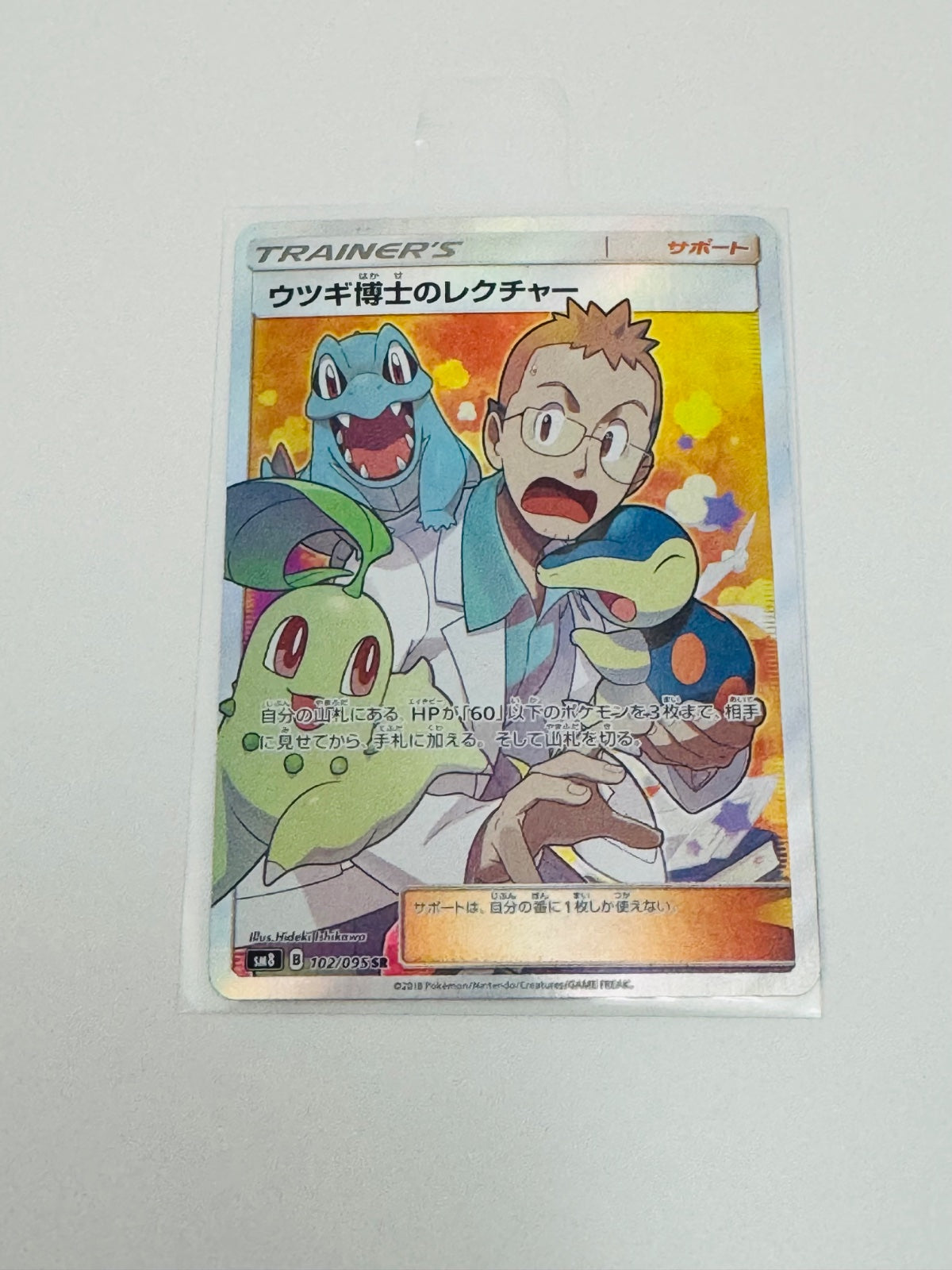 Pokemon Professor Elm's Lecture (Burst Impact) Japanese