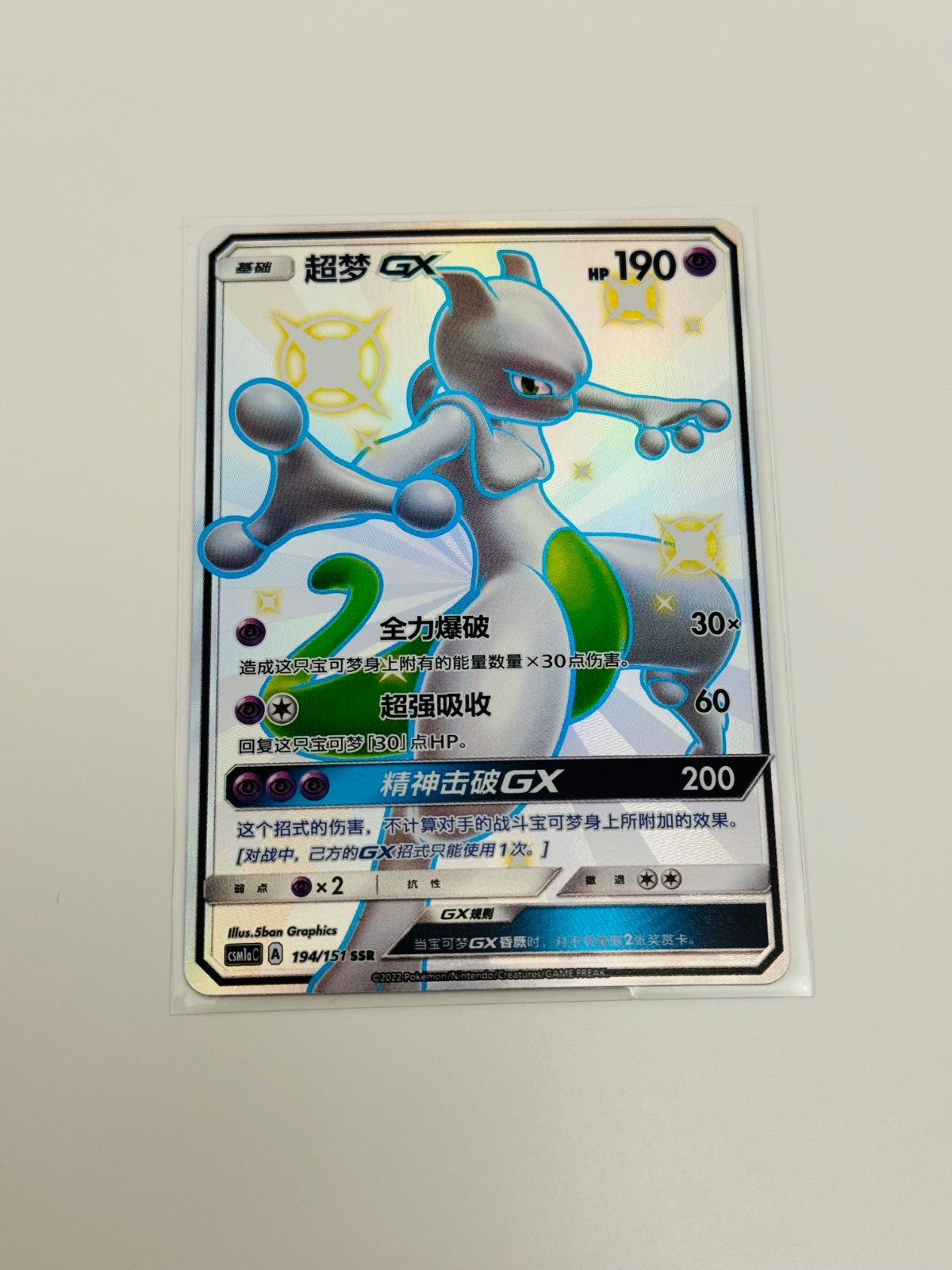 Pokémon Mewtwo GX - Chinese