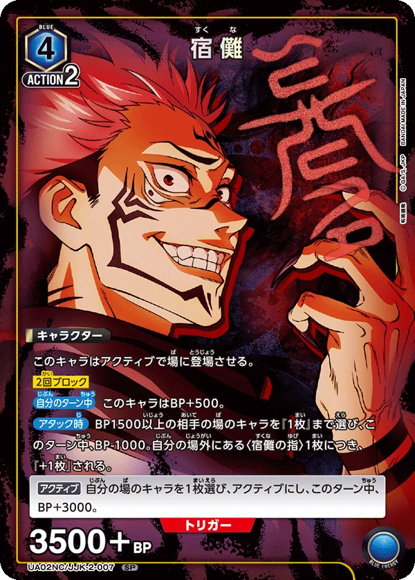 Union Arena UA02NC Jujutsu Kaisen Ryoumen Sukuna #7 SP