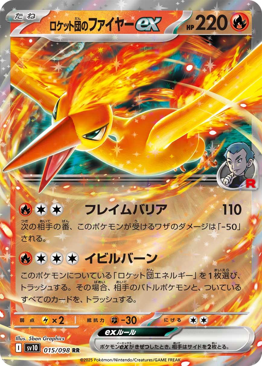 Team Rocket's Moltres ex 015/098 (Glory of Team Rocket)