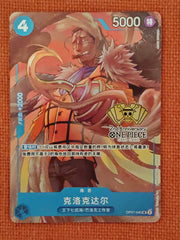 Crocodile OP07-040 chinese