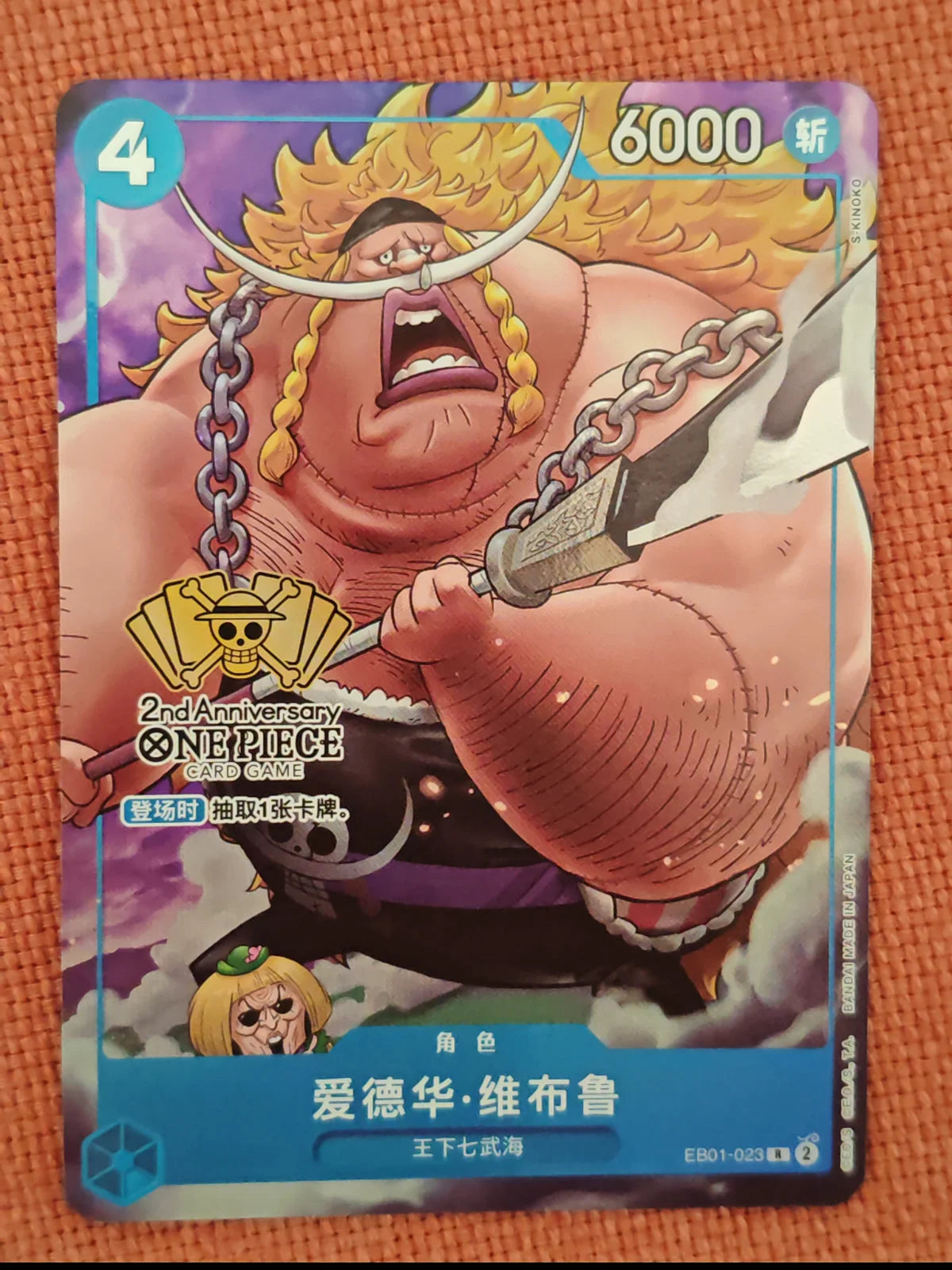 Edward Weevil  EB01-023 chinese