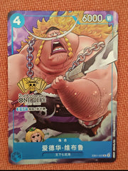 Edward Weevil  EB01-023 chinese