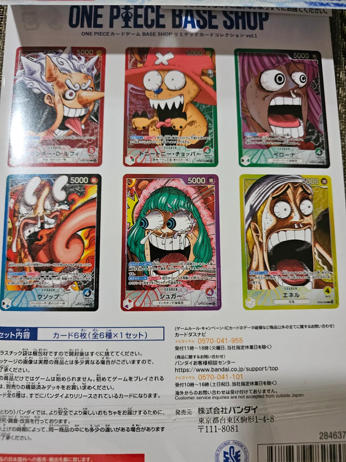 Base Shop Limited Card Collection Vol.1 · Collection Box (One Piece Promotion Cards)