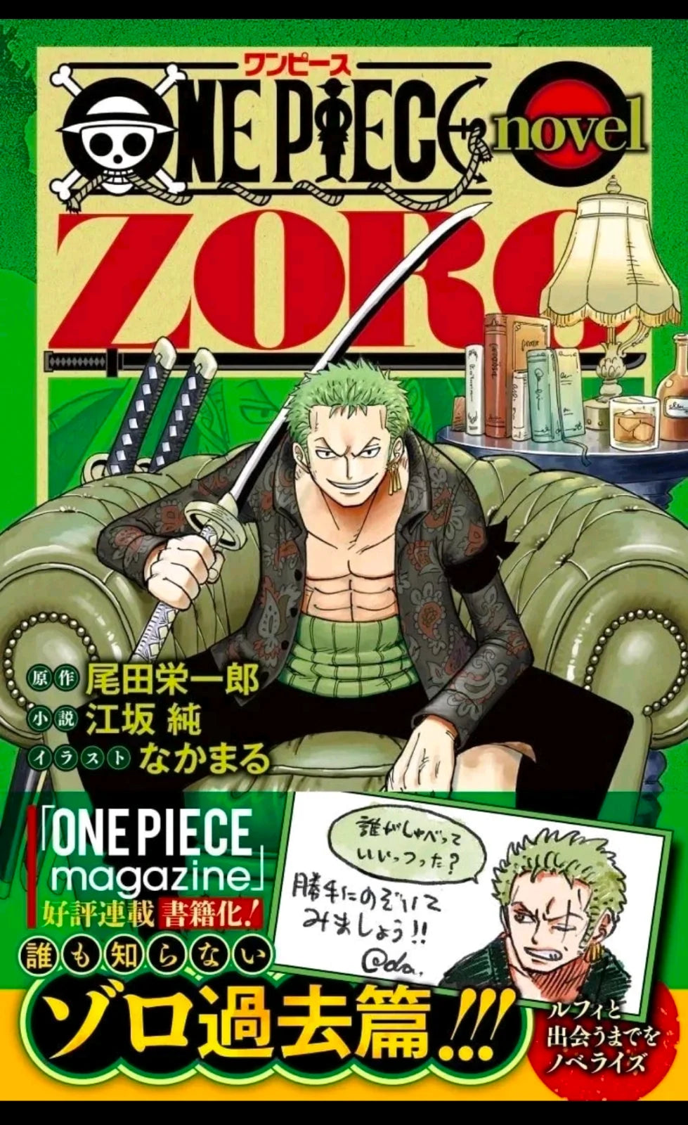 One Piece Novel Zoro with Zoro promo Card