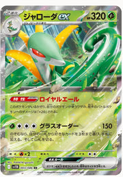 Serperior ex 003/086 (Black Bolt)